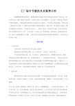 工厂综合节能技术及案例分析.doc