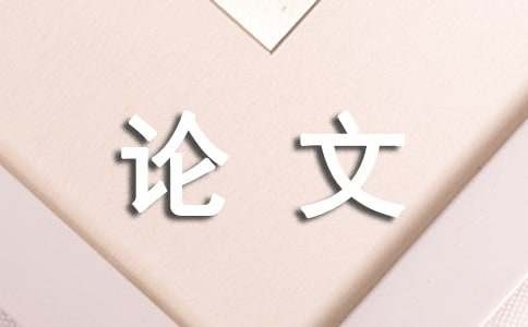 绿色环保材料论文9篇【精选】