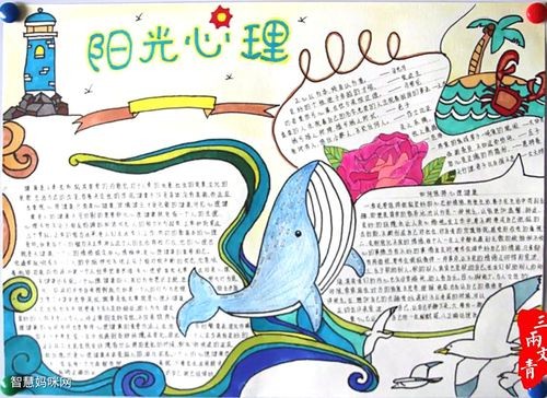 微笑生活快乐成长心理健康手抄报