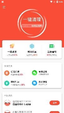 即刻清理大师app官方版