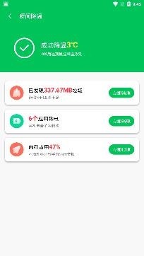 即刻清理大师app官方版