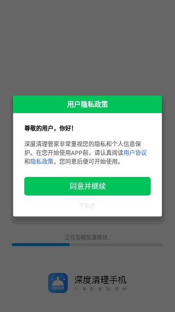 深度清理管家App最新版