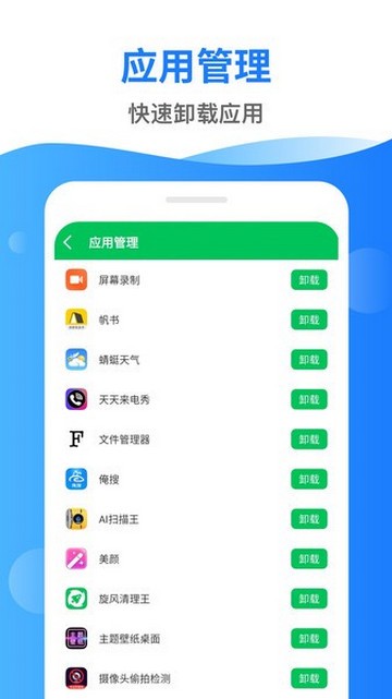 深度清理管家App最新版