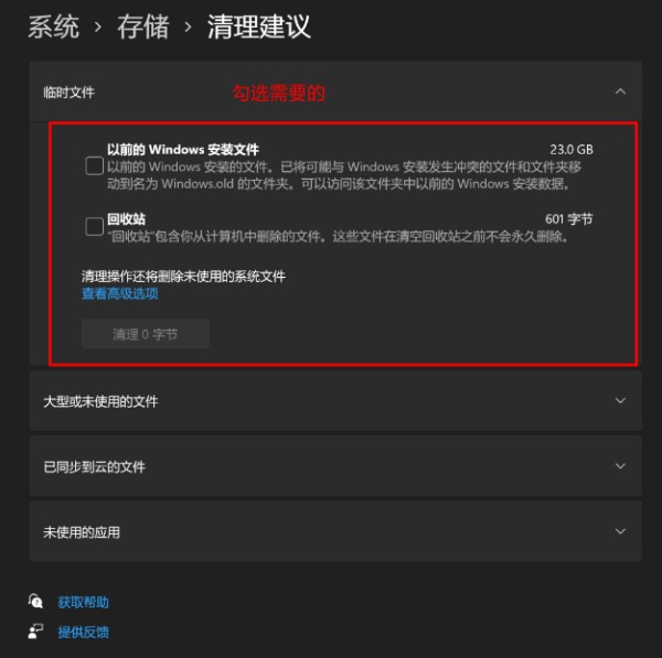 超详细的Win11C盘清理教程