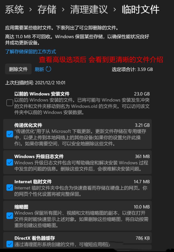 超详细的Win11C盘清理教程