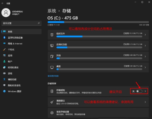 超详细的Win11C盘清理教程