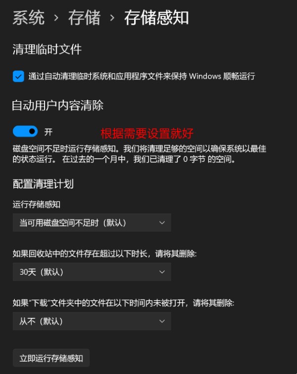 超详细的Win11C盘清理教程