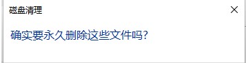 超详细的Win11C盘清理教程