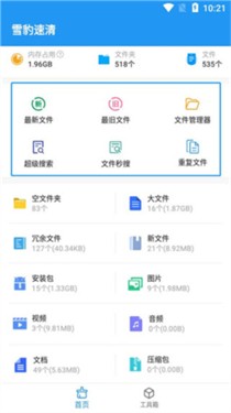 雪豹速清国际版