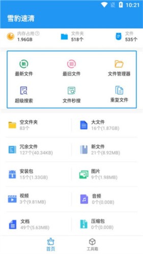 雪豹速清使用教程3