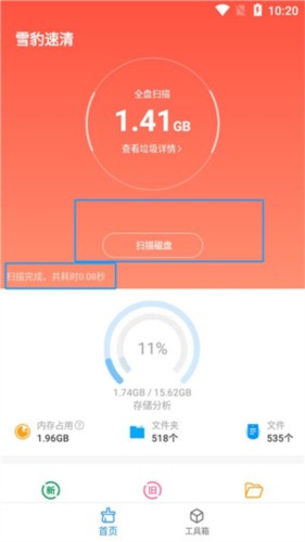 雪豹速清使用教程2