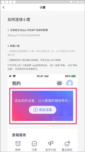 智能生活APP使用教程10