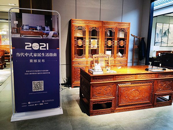 《2021当代中式家居生活指南》在2021东莞国际设计周正式发布