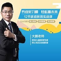 0-8岁的孩子必须培养这3个好习惯，错过就晚了