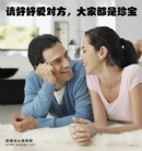 请好好爱对方，大家都是珍宝