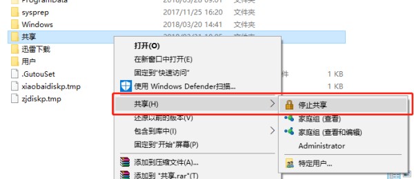 win10关闭共享,手把手教你win10怎么关闭user共享