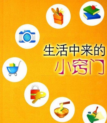 生活小窍门大全(<a target=
