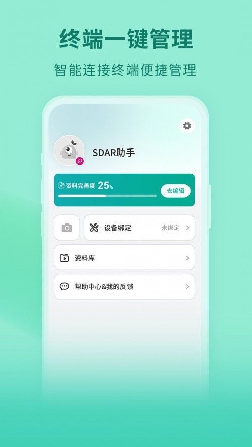 SDAR智能助手app截图