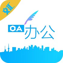 文汇办公软件