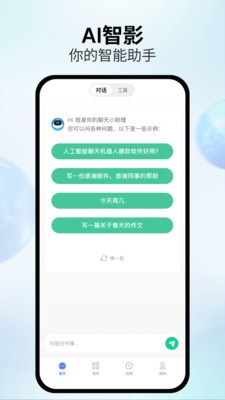 智能AI助手：全方位解答疑问，满足您的所有需求