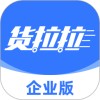 货拉拉企业版