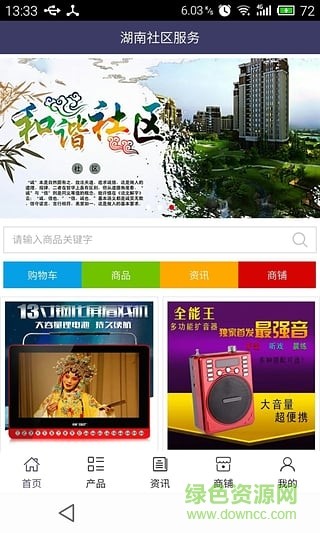 湖南智慧社区