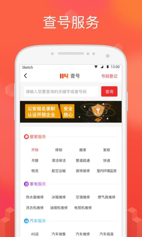 114生活助手 5.2.0 安卓版