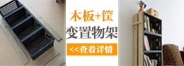 废木头再利用 达人教你不花钱DIY家具