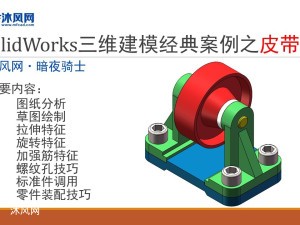 超经典，免费观看，SolidWorks三维建模经典案例之皮带轮