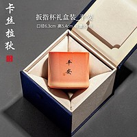 卡丝拉狄（Cathyladi）私人定制陶瓷茶杯个人专用手工写字主人杯功夫茶具喝茶杯单个杯子 红炉点雪扳指杯-平安