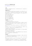 合同能源管理技术通则GBT24915-2010