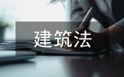 建筑方案节能设计思想研究