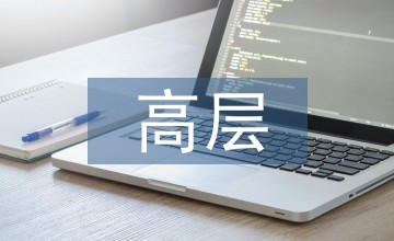 超高层建筑节能生活供水方式
