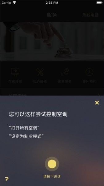 约克智慧家app