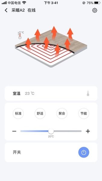 舒适管家(原美景舒适家)v3.0.2 安卓版 4