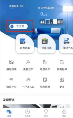 南网在线智慧营业厅怎么交电费