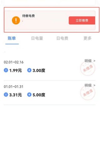 南网在线智慧营业厅怎么交电费2