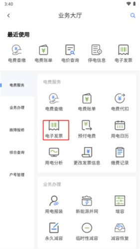 南网在线智慧营业厅怎么开发票2
