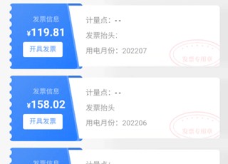 南网在线智慧营业厅怎么开发票3