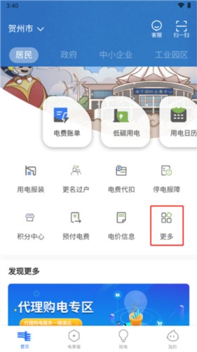 南网在线智慧营业厅怎么开发票