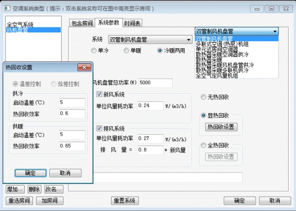 能耗计算BESI2018介绍