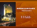 酒店客房部培训卫生清扫