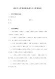酒店卫生管理制度