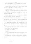 宾馆酒店客房卫生间的卫生清洁操作规程完整