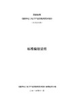 《废弃电工电子产品回收利用术语》
