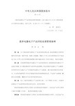 废弃电器电子产品回收处理管理条例(中国WEEE)