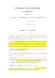 废弃电器电子处置管理规定