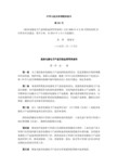 废弃电气电子产品回收处理管理条例