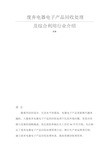废弃电器电子产品回收处理及综合利用行业介绍