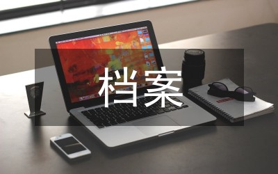 老照片档案数字化管理论文